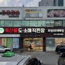 정온축산 - 포항시 남구 새천년대로 407 | 정온축산