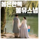 봄웨딩한복스튜디오 | [봄은한복×봄유스냅] 서울 한복스냅 창경궁 벚꽃 웨딩 촬영 대만족 후기