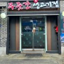 푸줏간생고기점 이미지