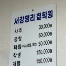 생활명리 | [서강명리철학원 후기] 광주 진월동 철학관 사주잘보는곳