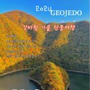 여행백화점 거제도투어