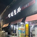 쏘쏘포차 | 대구 신암동 노포 술집 연탄포차 내돈내산 후기