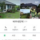 바우네 민박 이미지