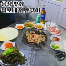 털보네연탄구이 이미지