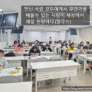 행동경로당 | [공지] [부산] 병원동행매니저 &amp; 생활지원사 자격취득 과정 강의후기 / 경남응급처치강사 / 실버전문강사