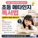 가현기획 | 김포 가현초등학교 학부모 교육 후기｜초등 문해력 키우는 초등 메타인지 독서법