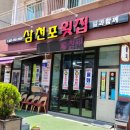 삼천포횟집 이미지