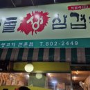 고인돌생삼겹살 이미지