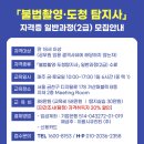 대한불법촬영도청탐지협회 이미지