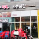 바른치킨 김천혁신점 이미지