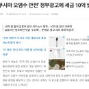 ‘후쿠시마 오염수 안전’ 정부광고에 세금 10억 썼다 이미지