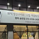 만땅PC | [평택/송탄] 송탄맛집 이충동맛집 달빛에구운고등어 평택송탄점 후기