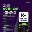 2025 K숏폼 드라마 극본 공모전 이미지