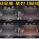 그랑 콜레오스 샤오토 트렁크 매트 포천 대리점 방문 설치 후기