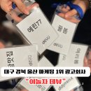 경북 울산광고 울산 블로그 체험단 수많은 경험이 살아있는 독보적 광고회사 &#34;이놀자 데뷰&#34;