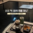 서초역 대형카페 어디야? 실내폭포 흐르는 신비로운 카페 이로 후기