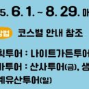 (기획투어)생태순천 이미지