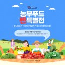 농부푸드