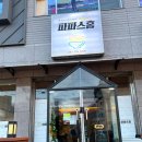영월 태국음식전문점 파파스홈 내돈내산 솔직 후기 영월여행 맛집 추천