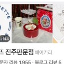 파리바게뜨 진주판문점 이미지