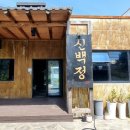 신백정