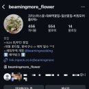 비밍모어플라워