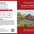 한동대학교 통역번역대학원 | 한동대 통번역대학원, 획기적인 1년 석사과정 도입