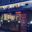 역전할머니맥주 서울당곡역점