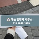 늘보람행정사사무소 이미지