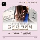 지아뷰티랩 | 병점미용실 추천! 이가자헤어비스 병점역점 지아 디자이너 풀케어 클리닉 후기