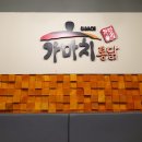 가마치(옥곡점) 네이버블로그