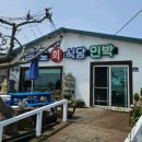 삽시도회식당
