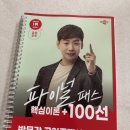 박문각 공인중개사 1차 - 기본이론 - 부동산학개론 | 2025 박문각 공인중개사 이영섭 파이널 패스 100선 1차 부동산학개론