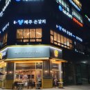 푸른섬제주은갈치