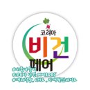 코리아비건페어 2025 후기 | 브릿자매의 월간 데이트