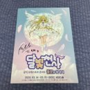 뉴멜론노래연습장 | 달빛천사 공식 오케스트라 콘서트 풀문을 찾아서 후기!