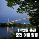 송암숯불갈비 | 1박2일 춘천여행 일정 맛집 카페 추천, 춘천 가볼만한 곳