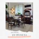 상주원목 | 상주 카페 추천 앤틱카페 안즈 재방문 후기