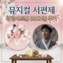 뮤지컬 서편제 광림아트홀 후기, 이자람 서범석 출연진, 영화와 비교, 관람 팁