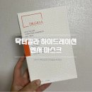 (주)닥터콜라겐 | 집에서 하는 고보습 케어 닥터길라 리바이탈럭스 하이드레이션 언핸서 이지에프 마스크 팩