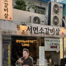 명품3.8소갈비살 | 찐맛집 배우 김민교의 가성비 내리는 소갈비살 전문점, '원조서면소갈비살 본점' 솔직 담백 내돈내산 후기!