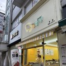 붕어빵굽당