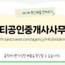 믿음공인중개사사무소 이미지