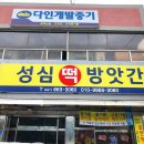 성심떡방앗간