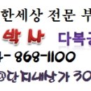 다복 공인중개사사무소 이미지