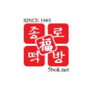 종로떡방 이미지