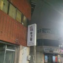 직화삼겹피그킹송강점 | [대전 가수원동] 삼겹살 배달 피그킹 솔직 포장 후기
