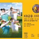 KB골프아카데미