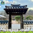 북서울꿈의숲(주차장) | 서울 북서울 꿈의숲 데이트 산책, 한옥 및 전망대 서문 주차장 요금 꿀팁