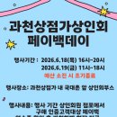과천상점가
